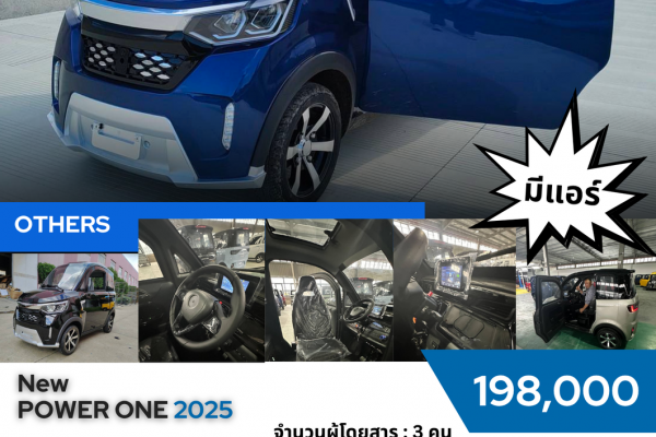 New POWER ONE 2025ปรับ25