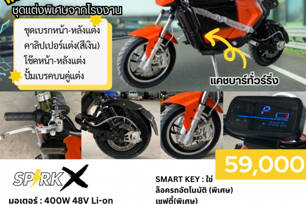 SPARK X ปรับ25