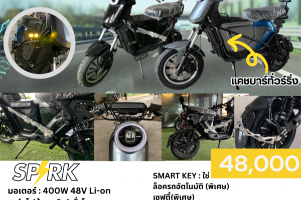 SPARK ปรับลง25
