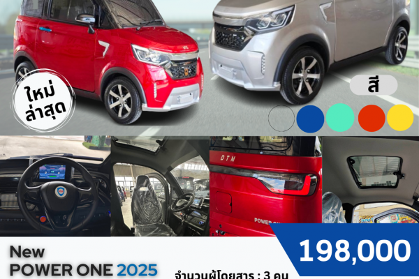 New POWER ONE 2025(2) (1)